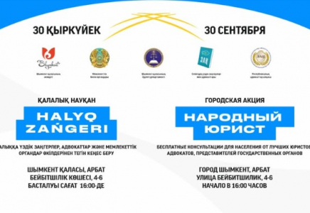 ​ШЫМКЕНТТЕ «ХАЛЫҚ ЗАҢГЕРІ» АКЦИЯСЫ 30 ҚЫРКҮЙЕКТЕ ӨТЕДІ