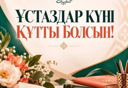 ​ҰСТАЗ ЕҢБЕГІ – ҰРПАҚ БОЛАШАҒЫНЫҢ НЕГІЗІ