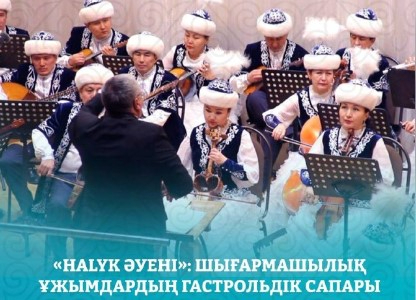 ​Еліміздің 17 өңірінде «Халық әуені» жобасы өтеді