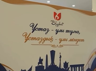 ​ШЫМКЕНТТЕ ҰСТАЗДАР ЕҢБЕГІ ЕЛЕНДІ