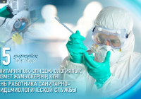 ​Бүгін санитариялық-эпидемиологиялық қызмет жұмыскерлерінің кәсіби мерекелері