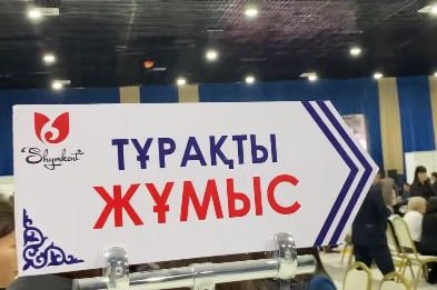 ​Шымкент қаласында өңіраралық бос жұмыс орындары жәрмеңкесі өтіп жатыр