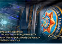 Қазақстанда Ұлттық қауіпсіздік органдарының күні атап өтіледі
