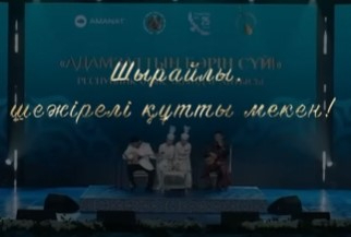 КІРУ ТЕГІН: Шымкентте АЙТЫС өтеді