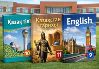 Келесі жылы елімізде оқушыларға арналған жаңа оқулықтар шығарылмақ