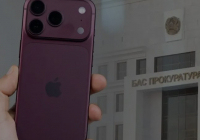 Бас прокуратура iPhone 18 смартфонына құмартып жүрген қазақстандықтарға ескерту жасады