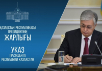 Президент Қасым-Жомарт Тоқаев Қазақстан Республикасының мемлекеттік наградаларымен марапаттау туралы Жарлыққа қол қойды