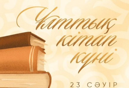 Мемлекет басшысы отандастарымызды Ұлттық кітап күнімен құттықтады