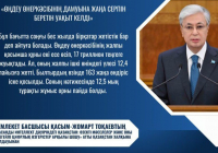 Тоқаев: Өңдеу өнеркәсібінің дамуына жаңа серпін беретін уақыт келді 