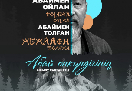 ТҮРКІСТАН: “Фараб” кітапханасында Абай онкүндігі өтеді