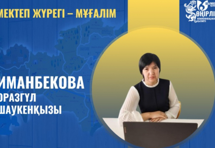 ​Информатика кез келген мамандықтың ажырамас бөлігі