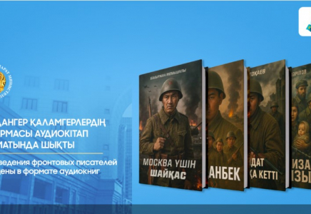 Майдангер қаламгерлердің шығармасы аудиокітап форматында шықты