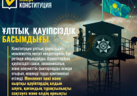 Ұлттық қауіпсіздік басымдылығы 