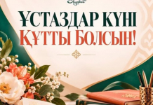 ​ҰСТАЗ ЕҢБЕГІ – ҰРПАҚ БОЛАШАҒЫНЫҢ НЕГІЗІ