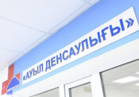 Ауылдық денсаулық сақтауды жаңғырту аясында елімізде 500-ден астам нысанның құрылысы аяқталды