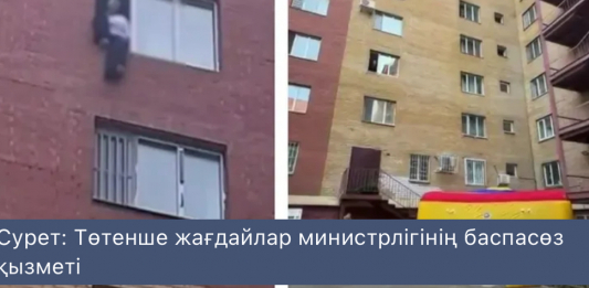 Астанада 16 жастағы қыз тоғызыншы қабаттан құлап кете жаздады